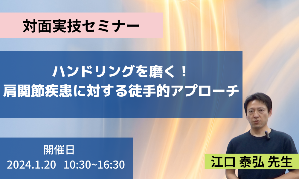 肩関節
