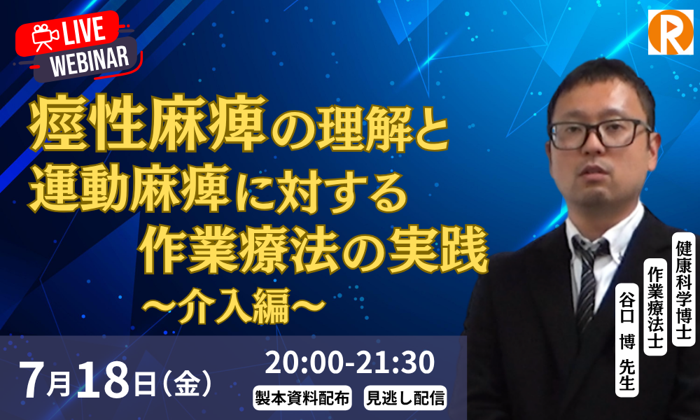 痙性麻痺介入編　サムネ