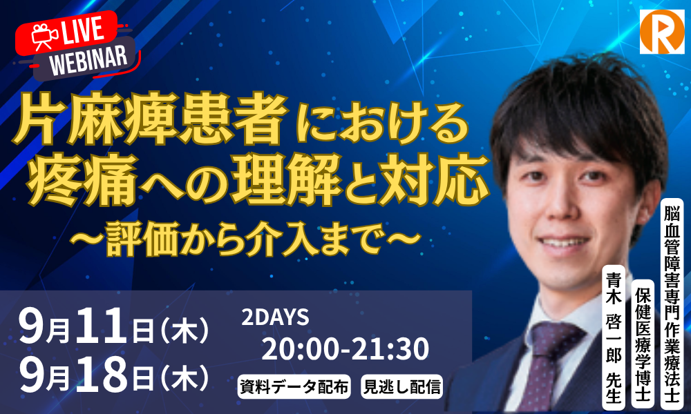 片麻痺患者疼痛　サムネ