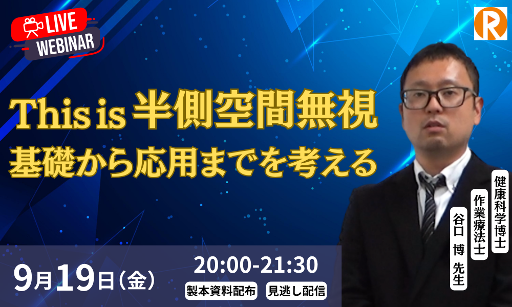 半側空間無視　サムネ