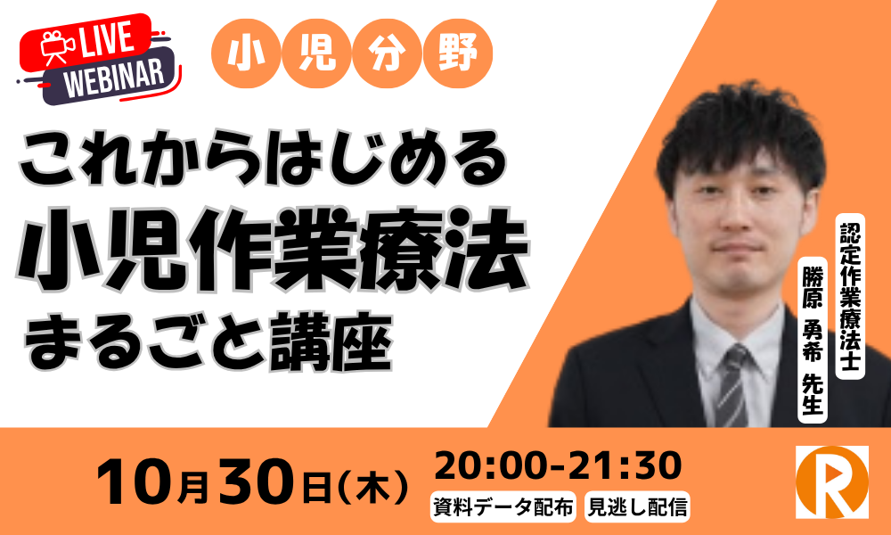 小児作業療法　サムネ