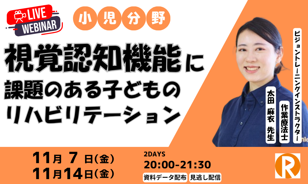 小児作業療法　サムネのコピー