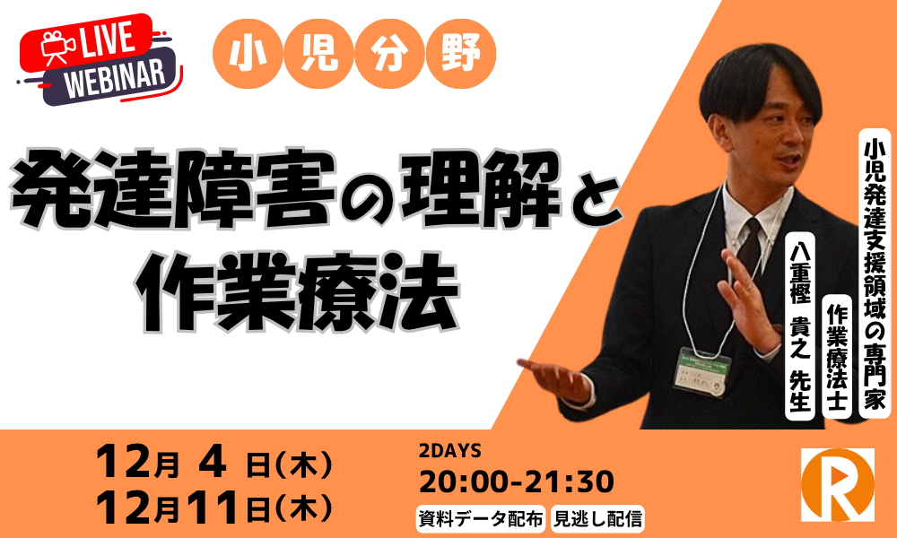 小児OT　萩原先生のコピー